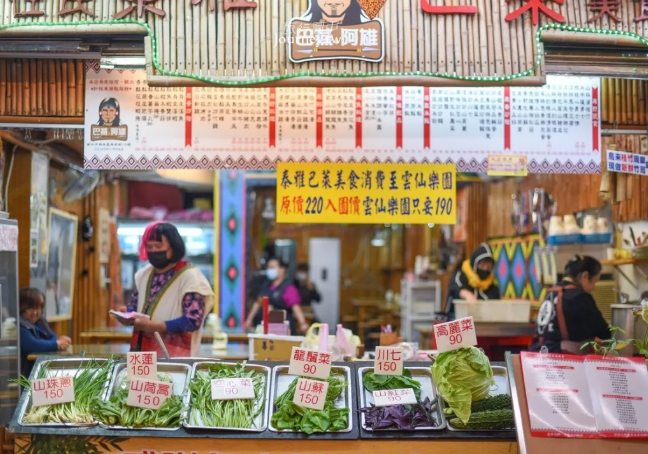 泰雅族傳統美食